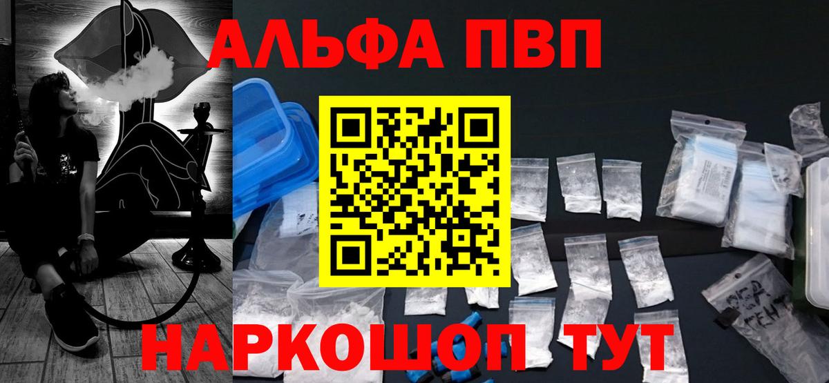Alpha-PVP  Вход с VPN  A-PVP СК  Жигулёвск  A-PVP кристаллы 