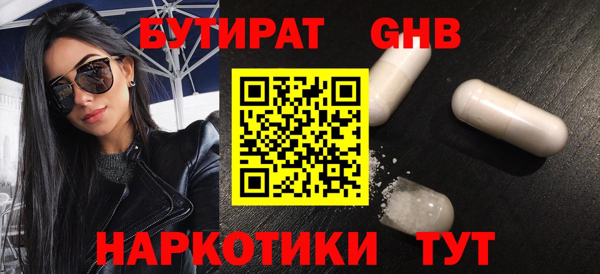Бутират  Бутират 99%  Вход с VPN  Жигулёвск 