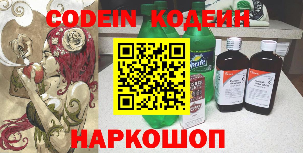 Codein напиток Lean (лин) Жигулёвск