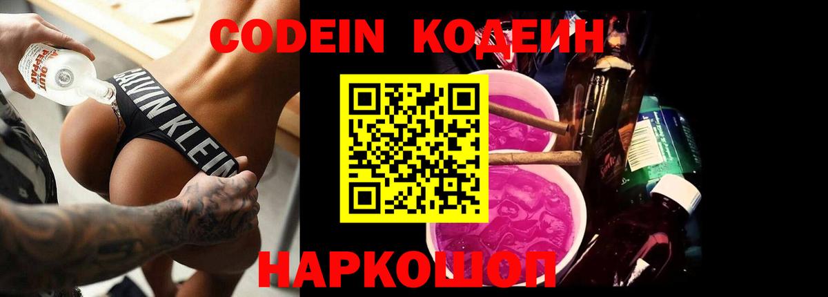 Кодеин Purple Drank  Кодеин напиток Lean (лин)  Жигулёвск  Вход с VPN 