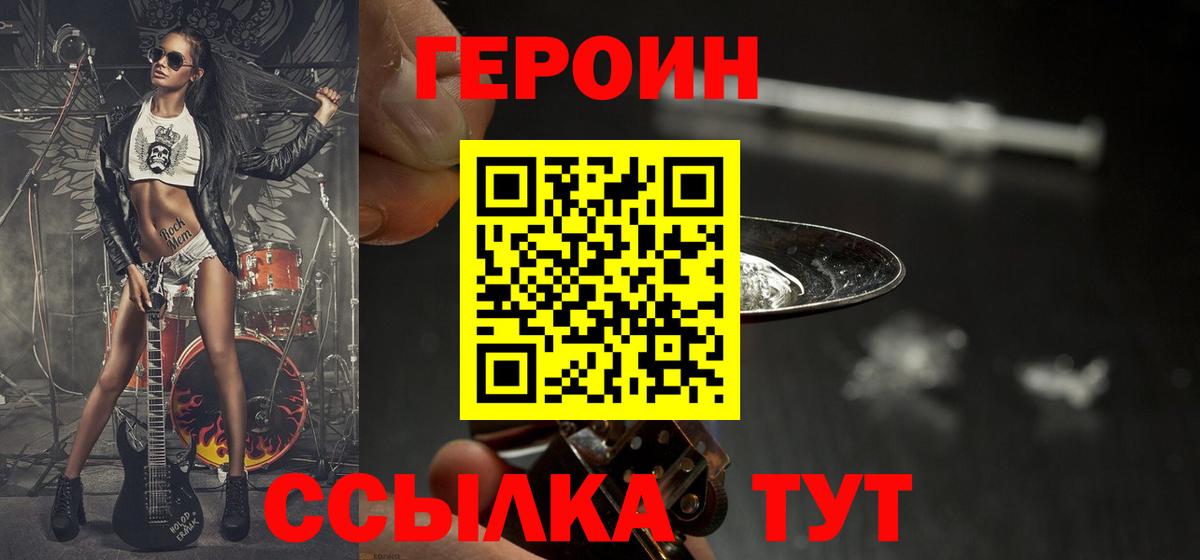 Героин герыч  Героин  Жигулёвск  Вход с VPN 