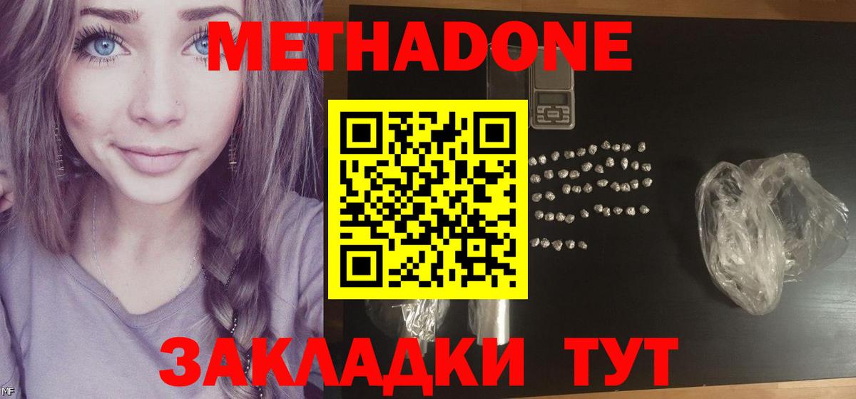 МЕТАДОН белоснежный Жигулёвск